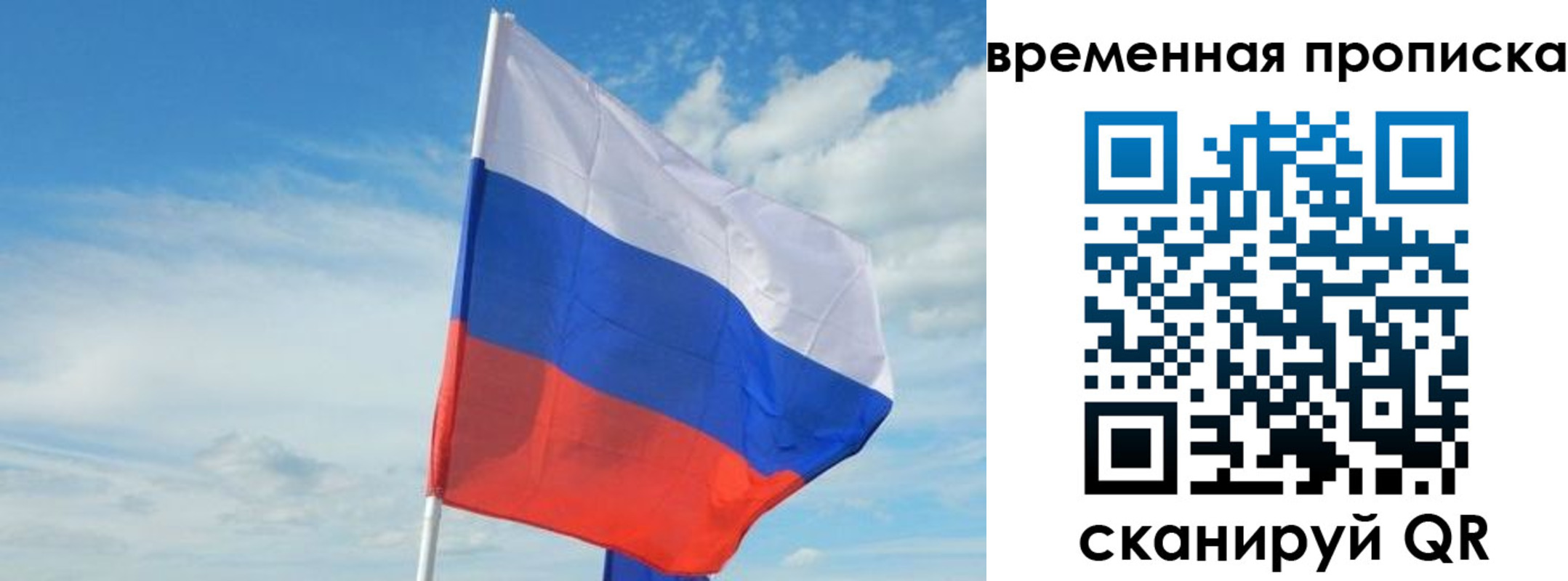 временная регистрация в Старой Руссе