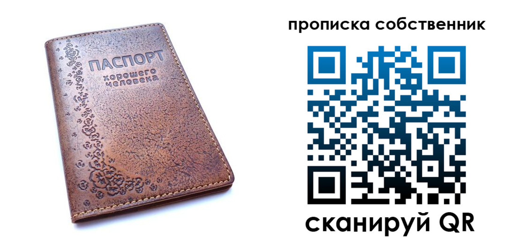 прописка ребенка в Старой Руссе