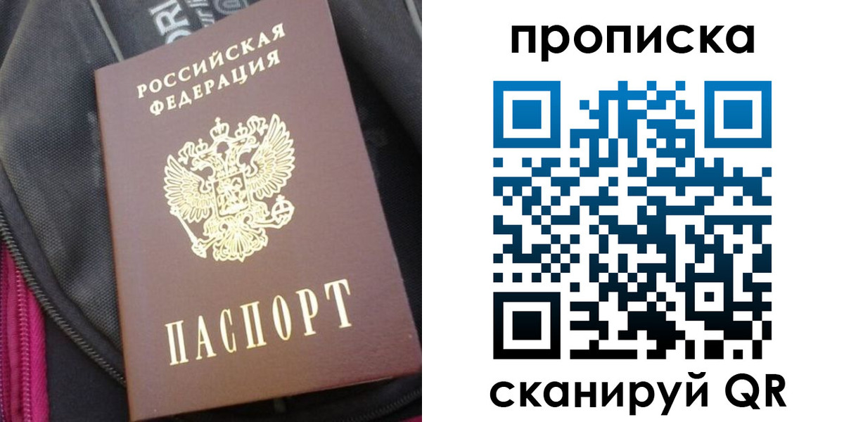 прописка ребенка в Старой Руссе