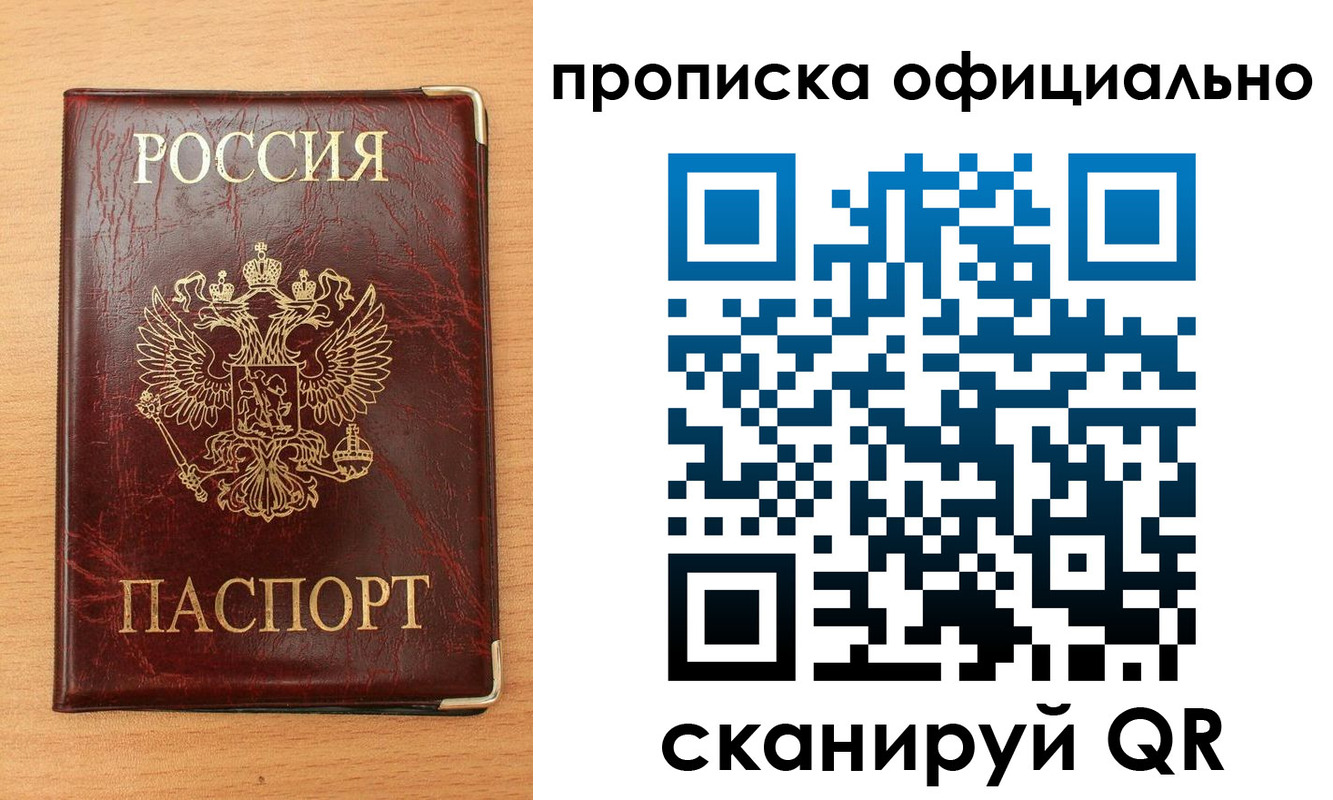 прописка в Старой Руссе