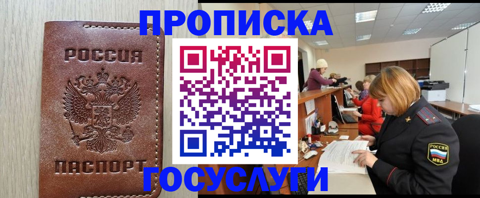 прописка для кредита в Старой Руссе