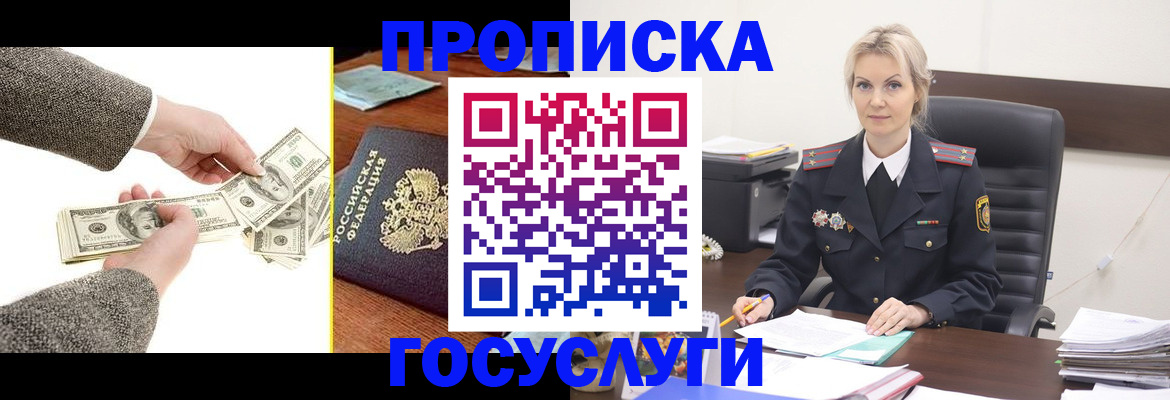 прописка штамп в Старой Руссе
