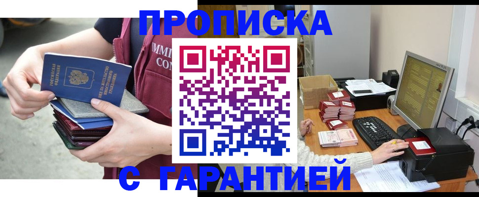 прописка законно в Старой Руссе