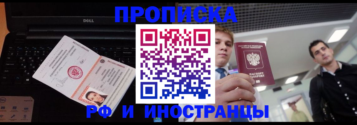 прописка в квартире в Старой Руссе